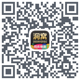 洞窝的下载二维码