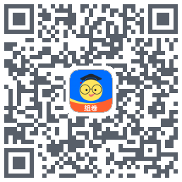 组卷 QRcode