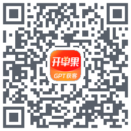 开单果的下載二維碼