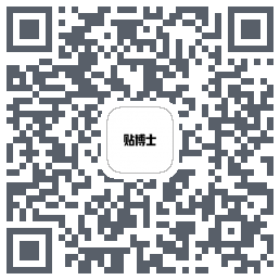 贴博士 QRcode