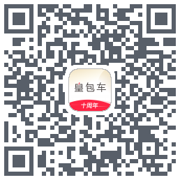 皇包车旅行 QRcode
