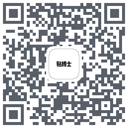 贴博士 QRcode