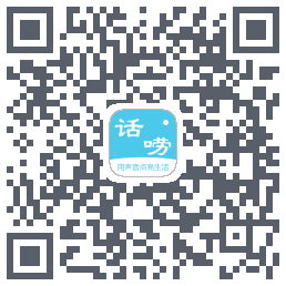 话唠Download QR-Code