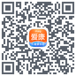 爱康约体检查报告 QRcode