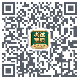 考试宝典的下载二维码