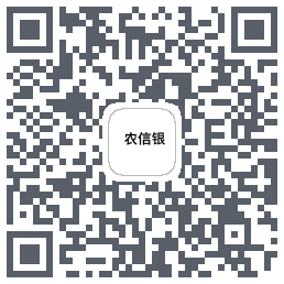 湖北农信 QRcode