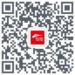 佛山地铁รหัส QR สำหรับดาวน์โหลด
