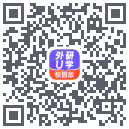 外研U学校园版的下載二維碼