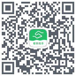 老铁助手的下載二維碼