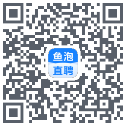 鱼泡直聘的下載二維碼