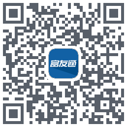 富友通的下載二維碼