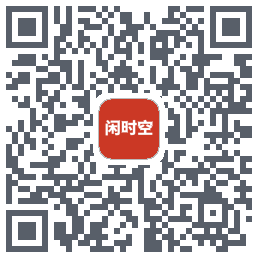 闲时空 QRcode