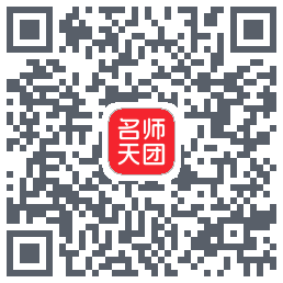 名师天团 QRcode