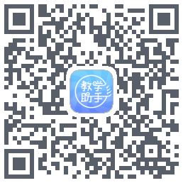 人卫教学助手的下載二維碼