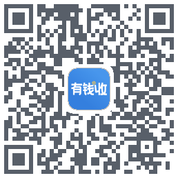 有钱收的下载二维码