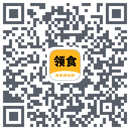 领食周边购的下载二维码