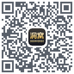 洞窝的下載二維碼