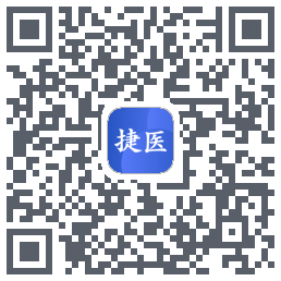 捷医的下載二維碼