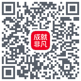成就非凡 QRcode