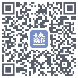 十点读书-Debug的下載二維碼