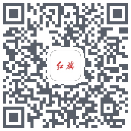 红旗智联的下載二維碼