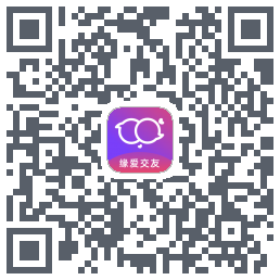 缘爱交友的下載二維碼