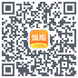 爆版进销存codice QR per il download