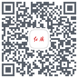 红旗智联的下載二維碼