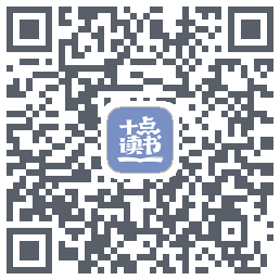 十点读书-Debug的下载二维码