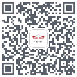 中信书院 QRcode