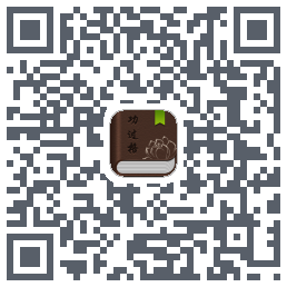 功过格记录kod QR do pobrania