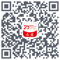红旗智联的下載二維碼