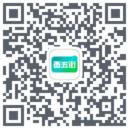 西五街 QR-код для загрузки