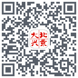 北京大兴的下載二維碼