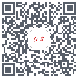 红旗智联的下載二維碼