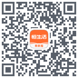 恒生活商家版_测试รหัส QR สำหรับดาวน์โหลด