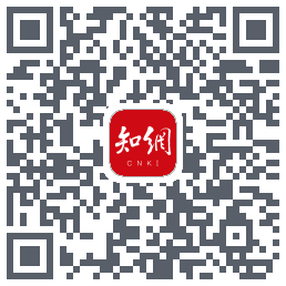 手机知网のダウンロードQRコード