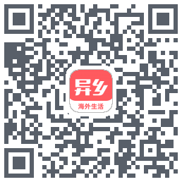 异乡的下載二維碼