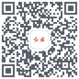 红旗智联 QRcode