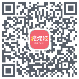 挖煤姬 QRcode