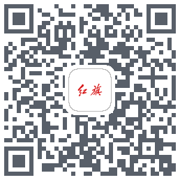 红旗智联 QRcode