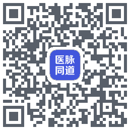 医脉同道的下載二維碼