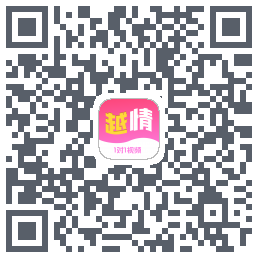 越情的下載二維碼