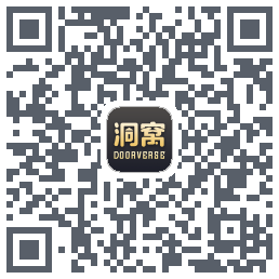 洞窝的下載二維碼