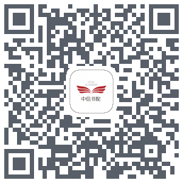 中信书院 QRcode