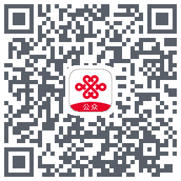 联通公众的下載二維碼