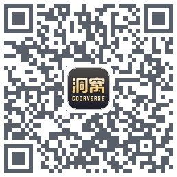 洞窝 QRcode
