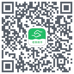 老铁助手 QRcode