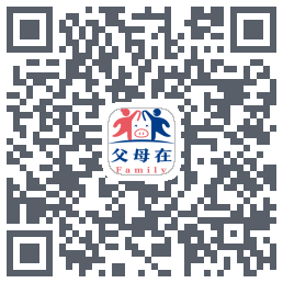 父母在的下載二維碼