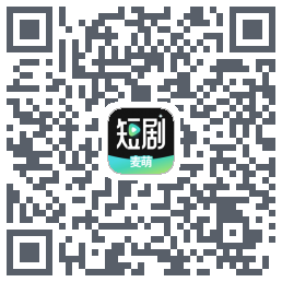 麦萌短剧的下载二维码